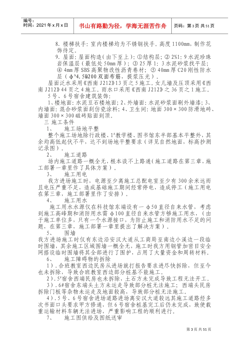 西充中学新校区迁建工程施工组织设(DOC97页)_第3页