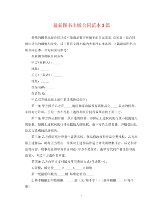 图书出版合同范本3篇2