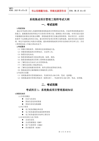 系统集成管理工程师考试大纲