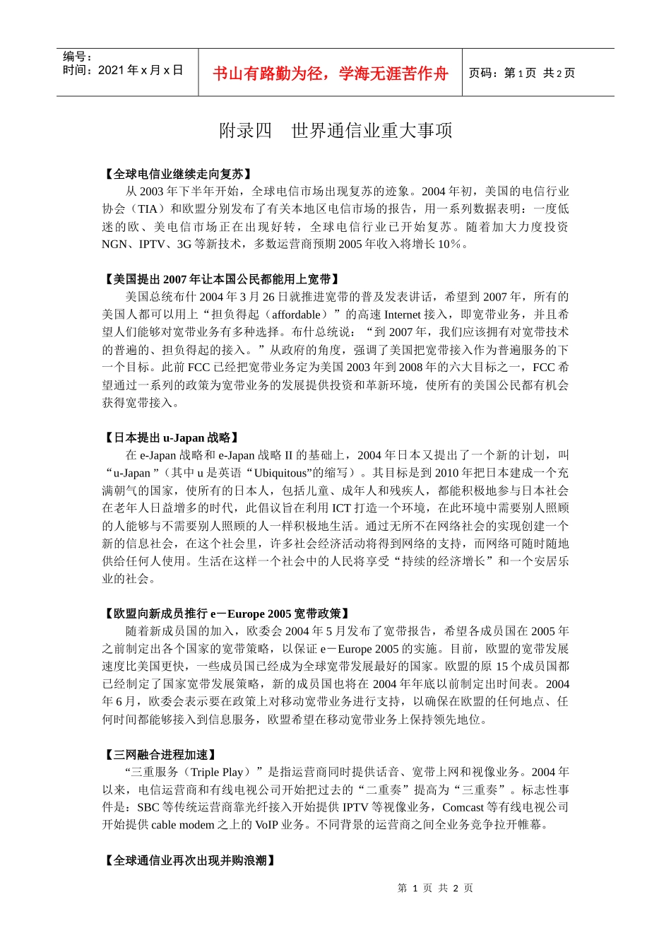 附录四世界通信业重大事项_第1页