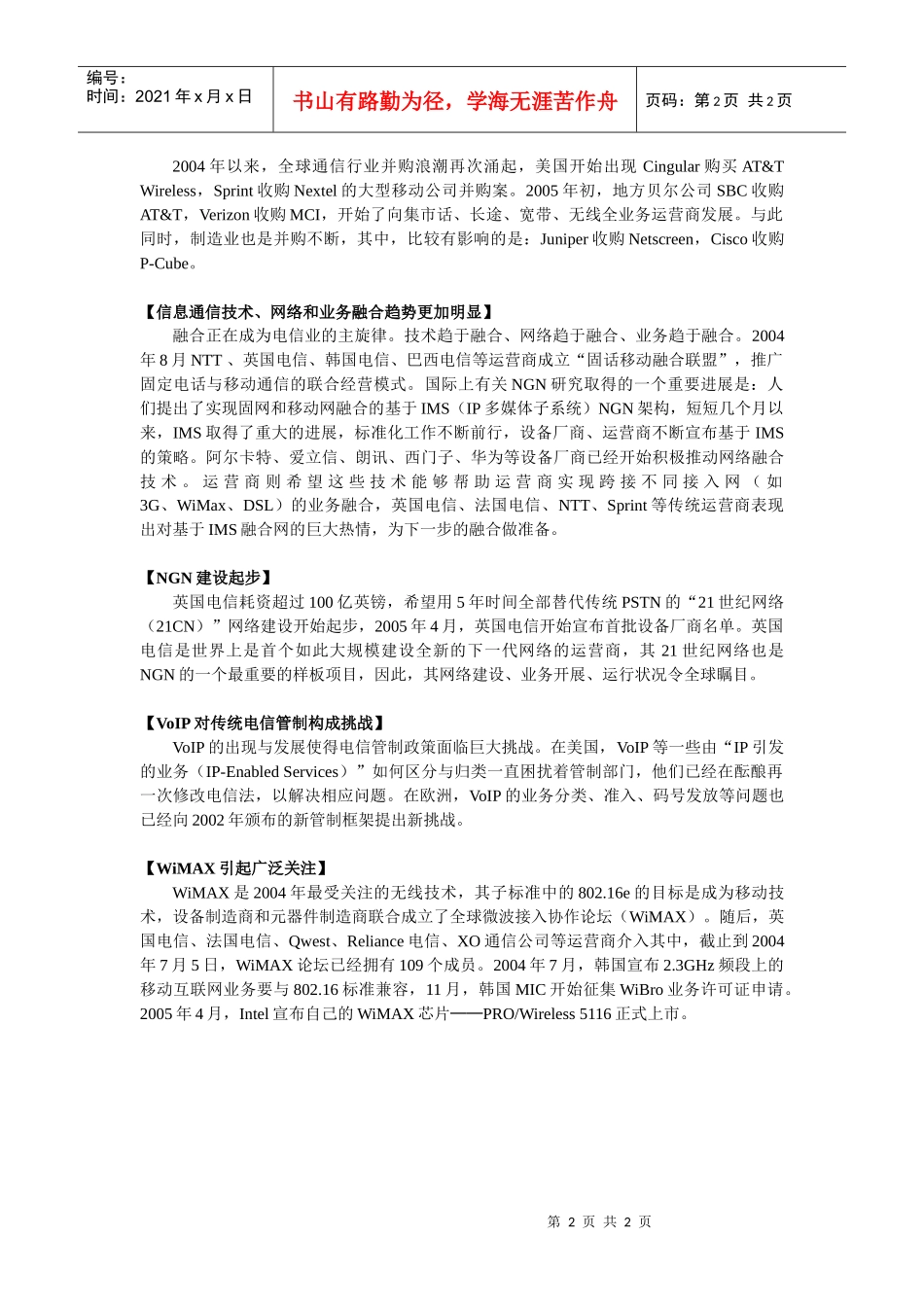 附录四世界通信业重大事项_第2页