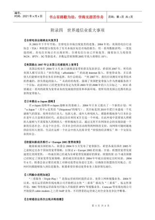 附录四世界通信业重大事项