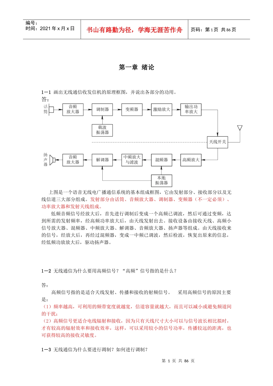 通信电子线路习题答案_第2页