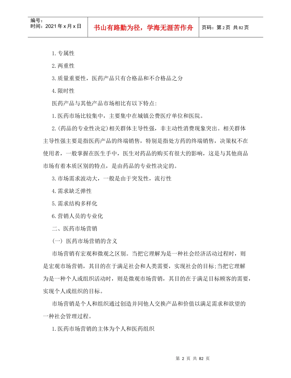 药企市场营销_第2页