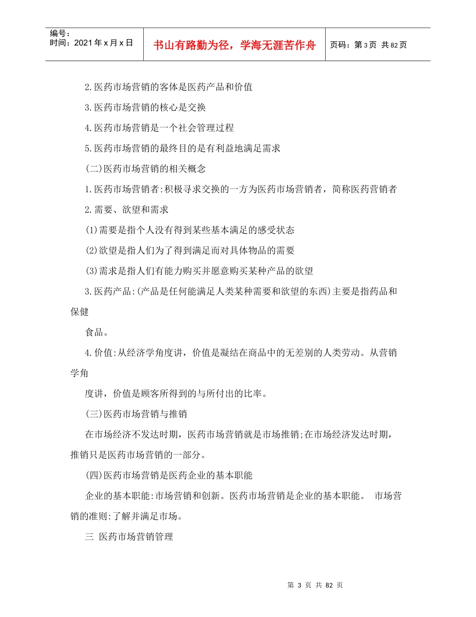 药企市场营销_第3页