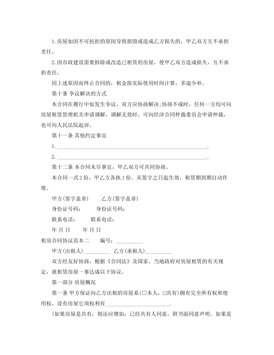 租房合同协议范本打印_第3页