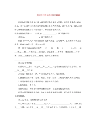 租房合同协议范本打印
