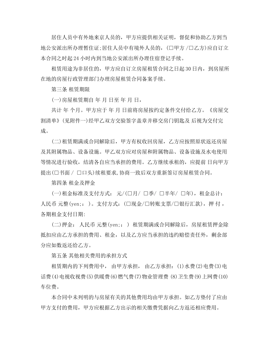 新版北京市房屋租赁合同模板_第2页