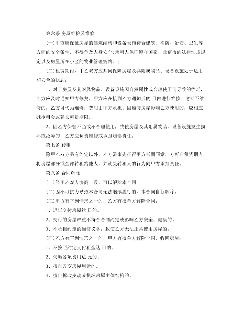 新版北京市房屋租赁合同模板_第3页