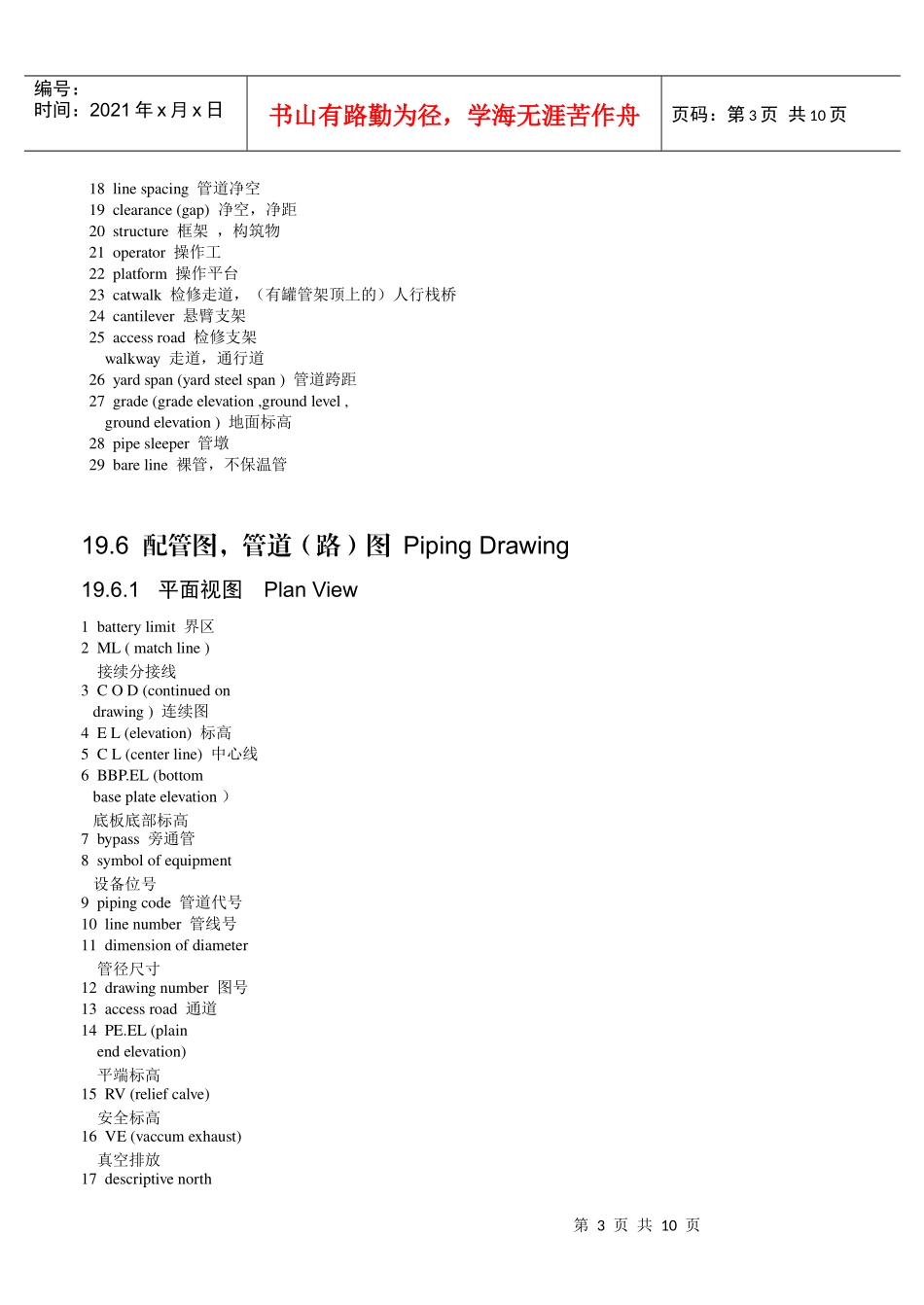 英汉化工工程图解词汇-配管_第3页