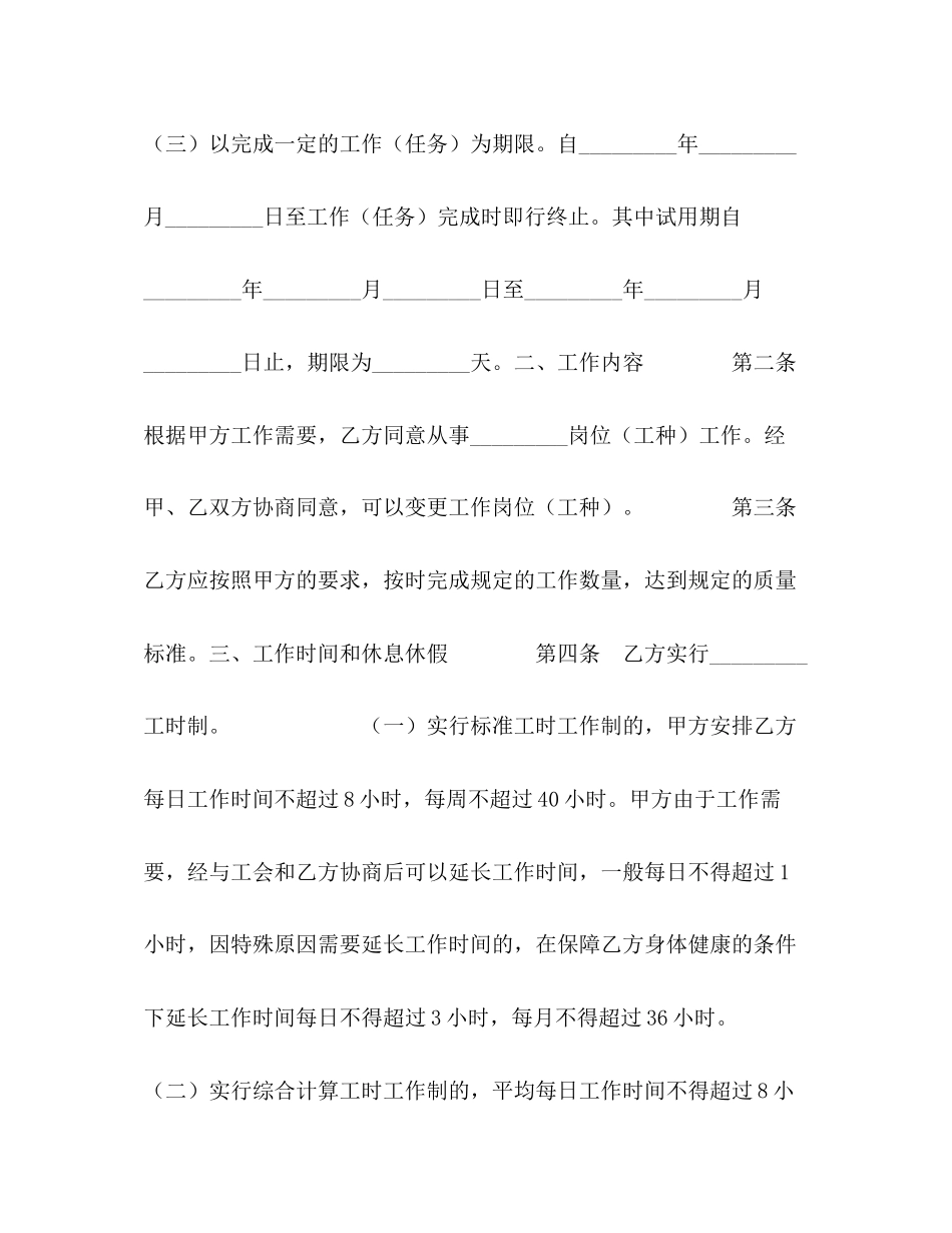 金融贸易行业劳动合同_第2页