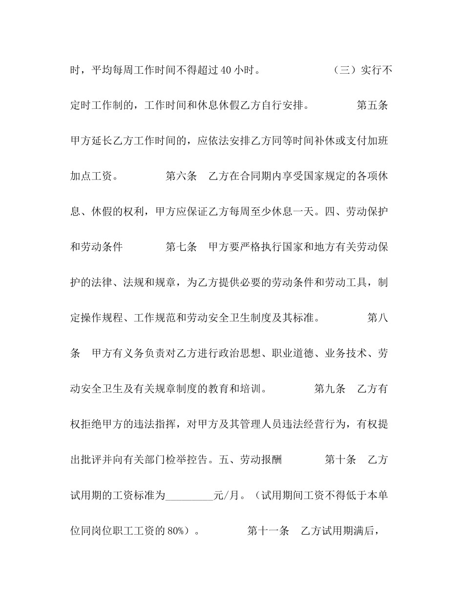 金融贸易行业劳动合同_第3页