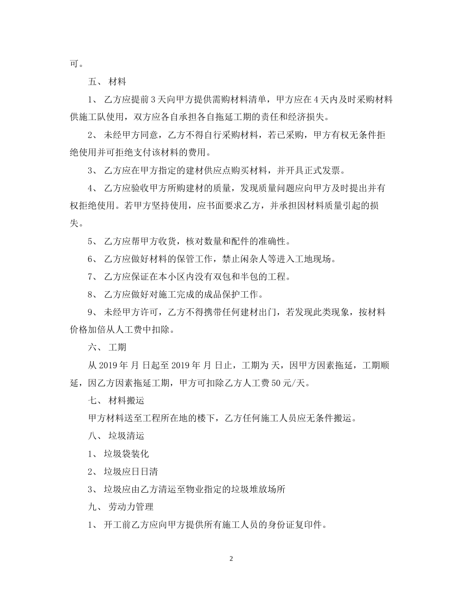 清包工装修合同范本正规)_第2页