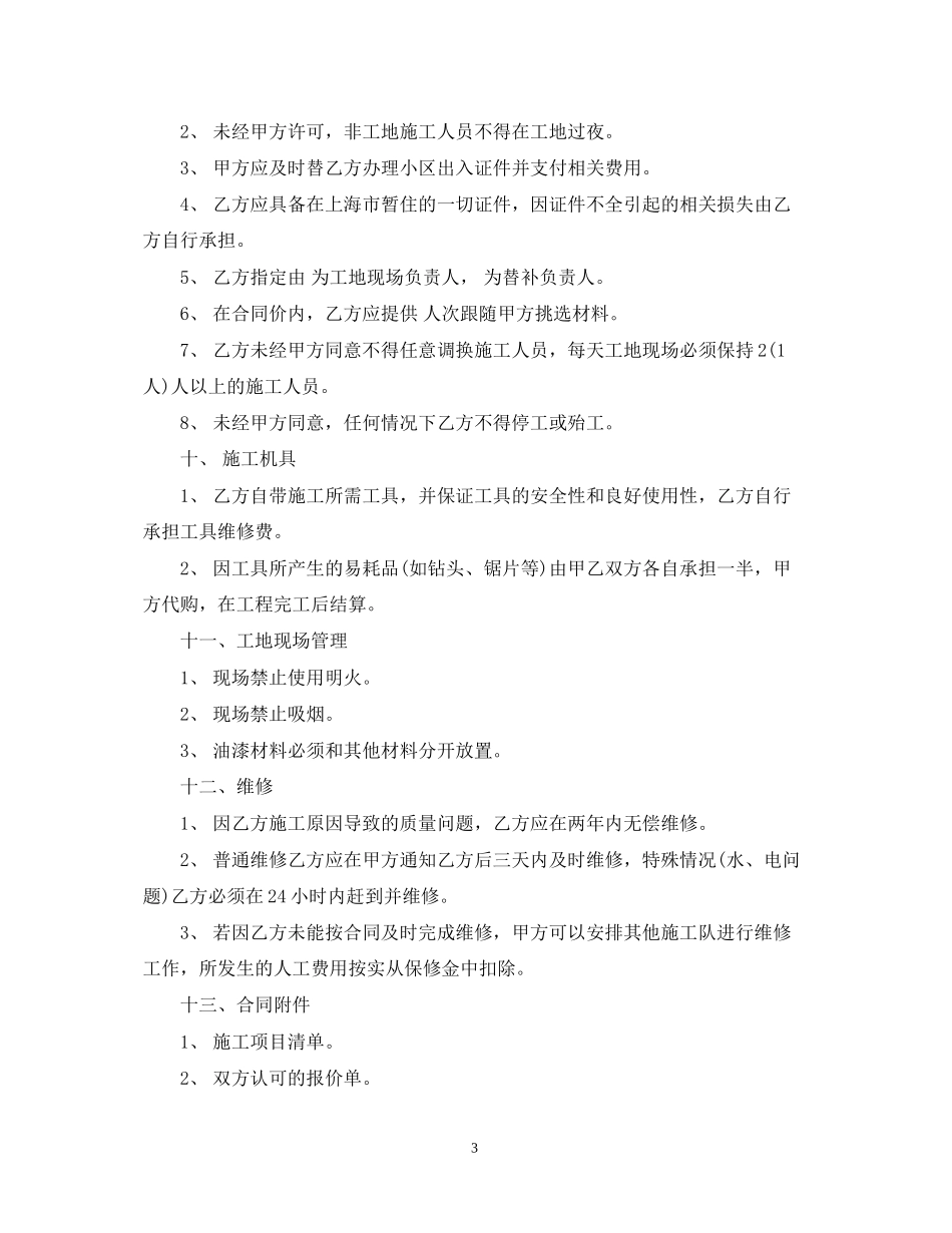 清包工装修合同范本正规)_第3页