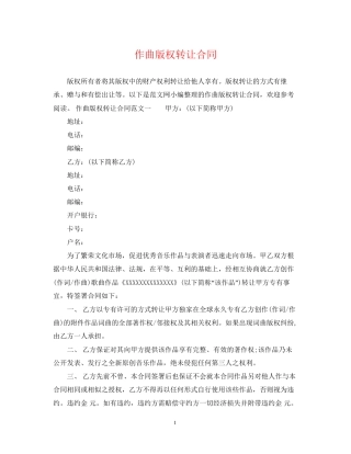 作曲版权转让合同