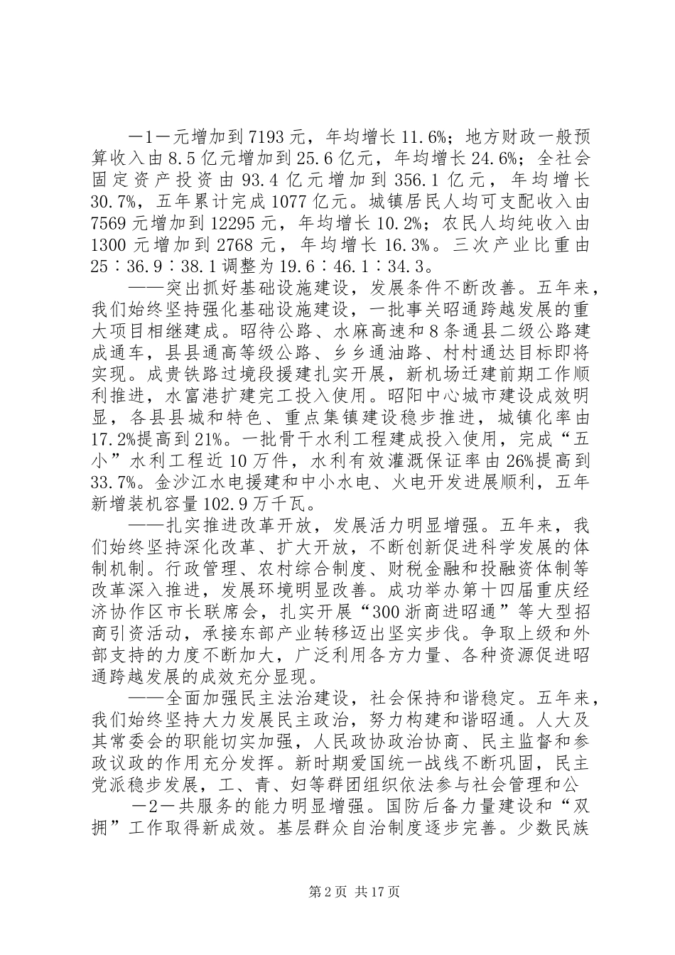 XX县区第三次代表大会上的报告_第2页