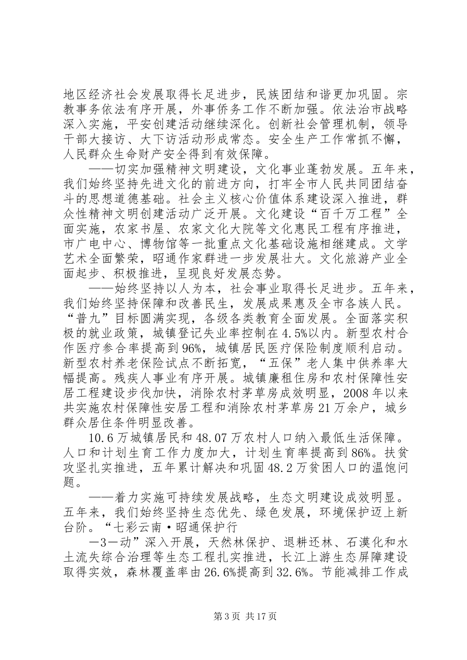 XX县区第三次代表大会上的报告_第3页