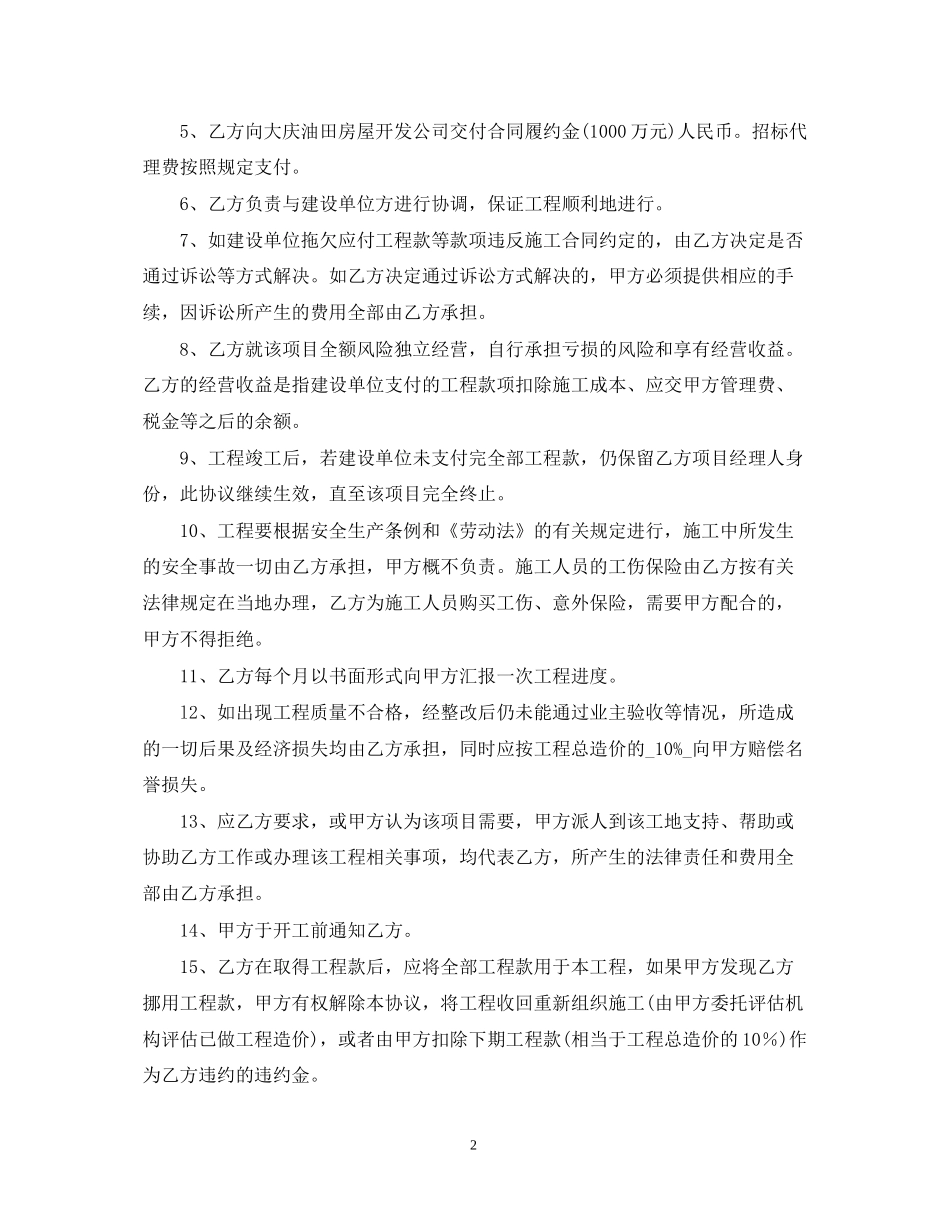 建筑工程转包合同范本_第2页