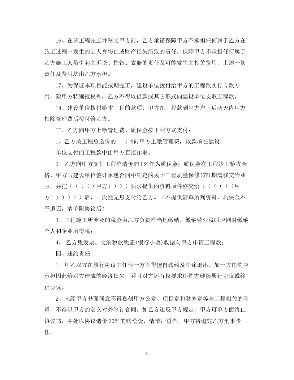 建筑工程转包合同范本_第3页