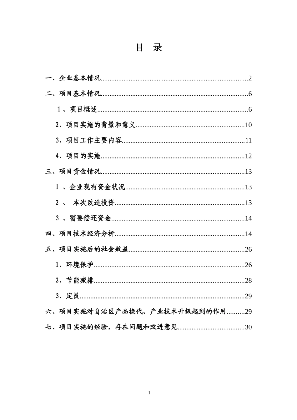 阿希金矿技术创新项目完成情况总结报告_第1页