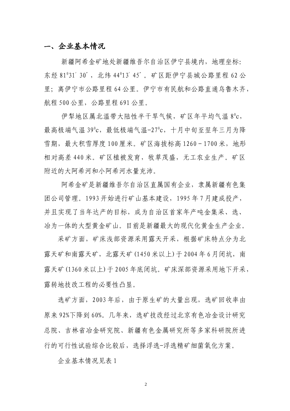 阿希金矿技术创新项目完成情况总结报告_第2页