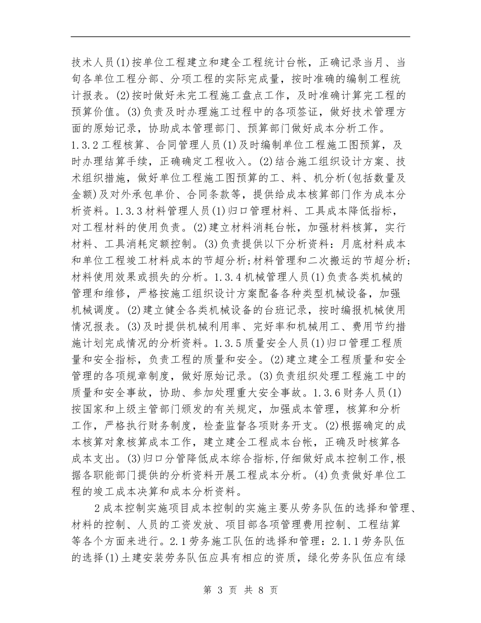 2024年11月公司员工试用期工作总结格式_第3页