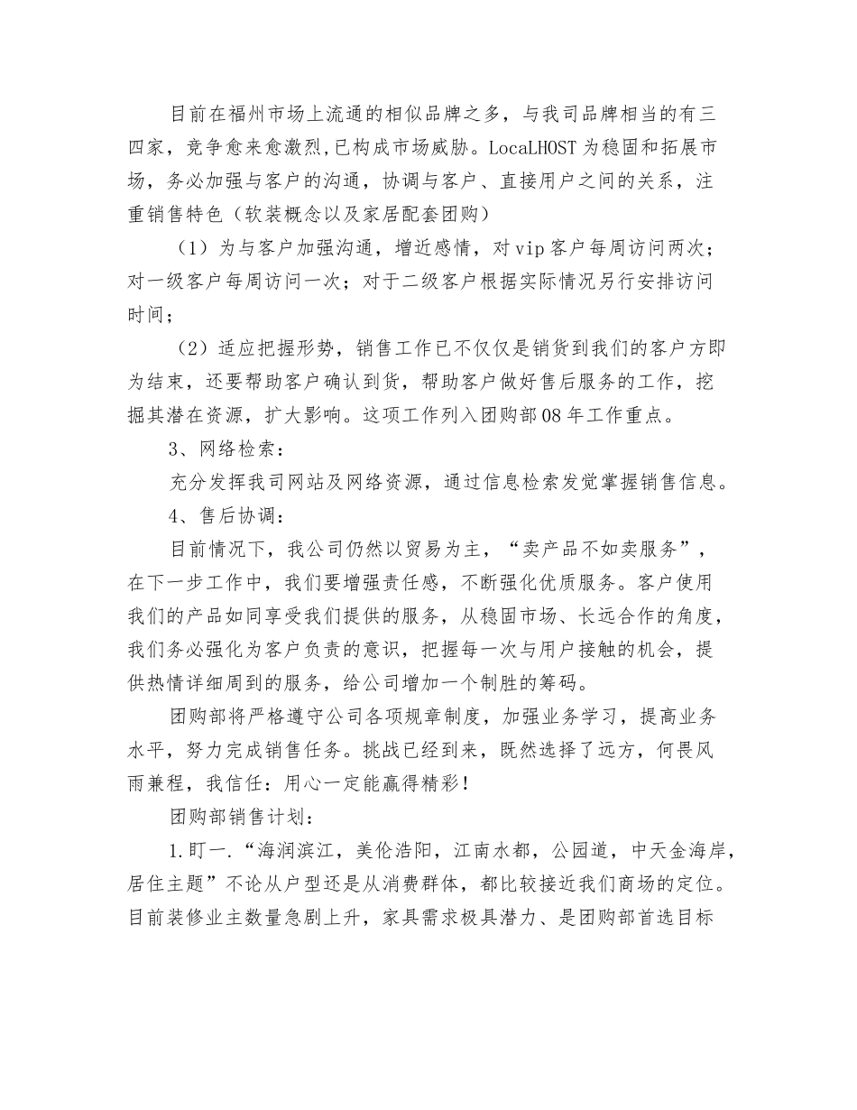 2024超市商管个人年终总结与2024超市团购个人工作总结2汇编_第3页