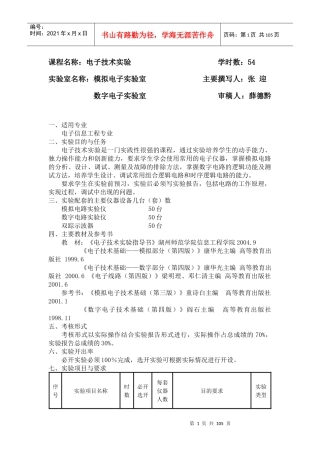 课程名称电子技术实验