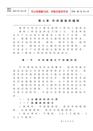 第八章针织服装的缝制