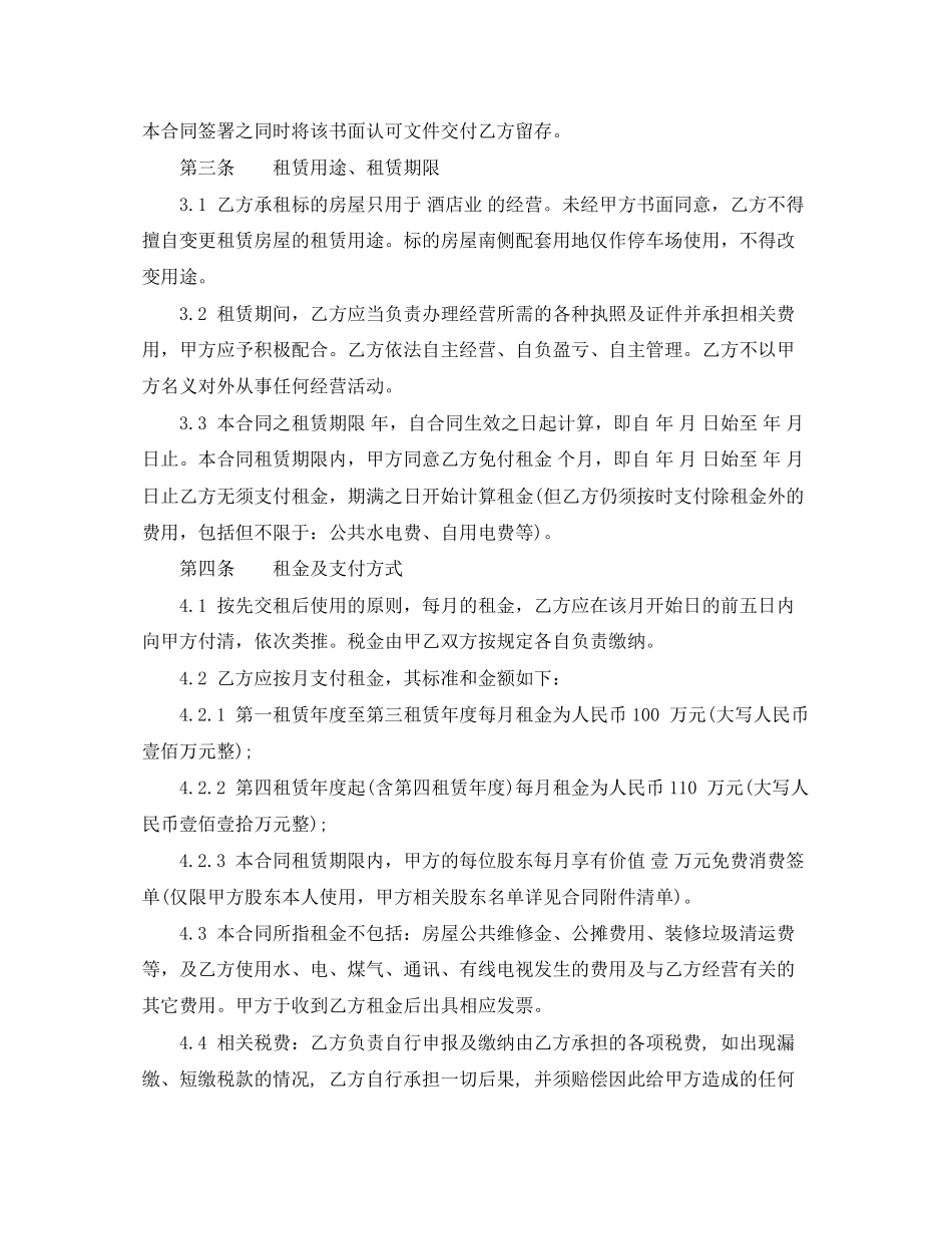 厦门酒店租赁合同范本_第2页