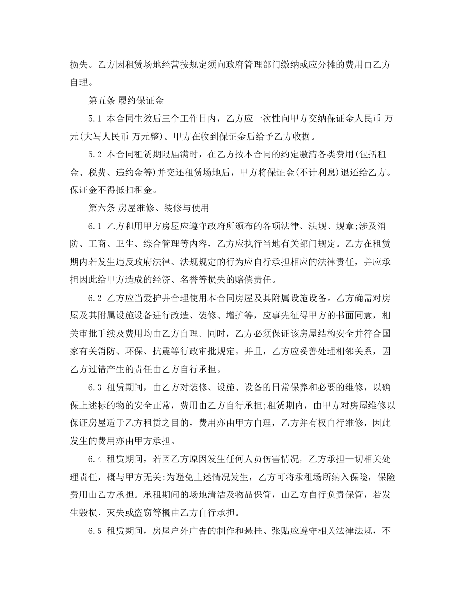 厦门酒店租赁合同范本_第3页