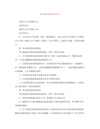 厦门酒店租赁合同范本