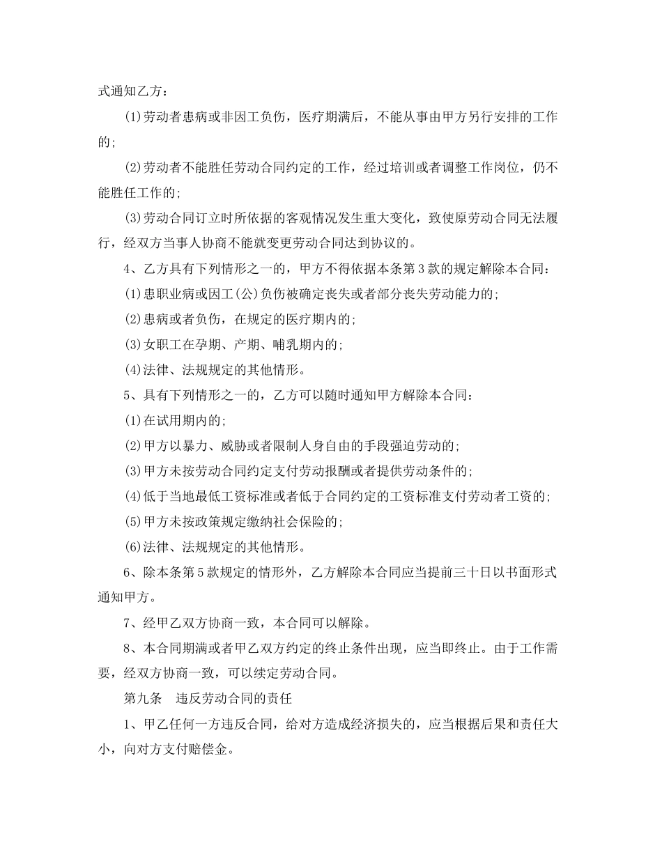 社区劳动者劳动合同范本1)_第3页