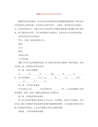 社区劳动者劳动合同范本1)