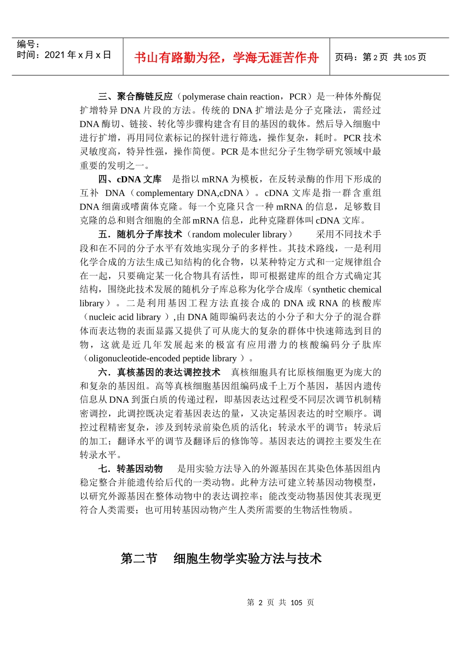 药理学实验方法_第2页