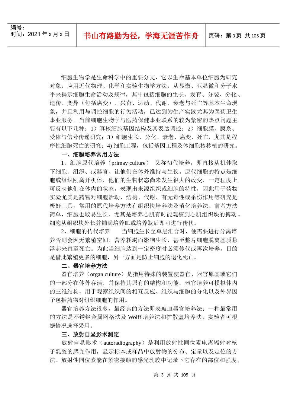 药理学实验方法_第3页