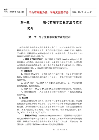 药理学实验方法