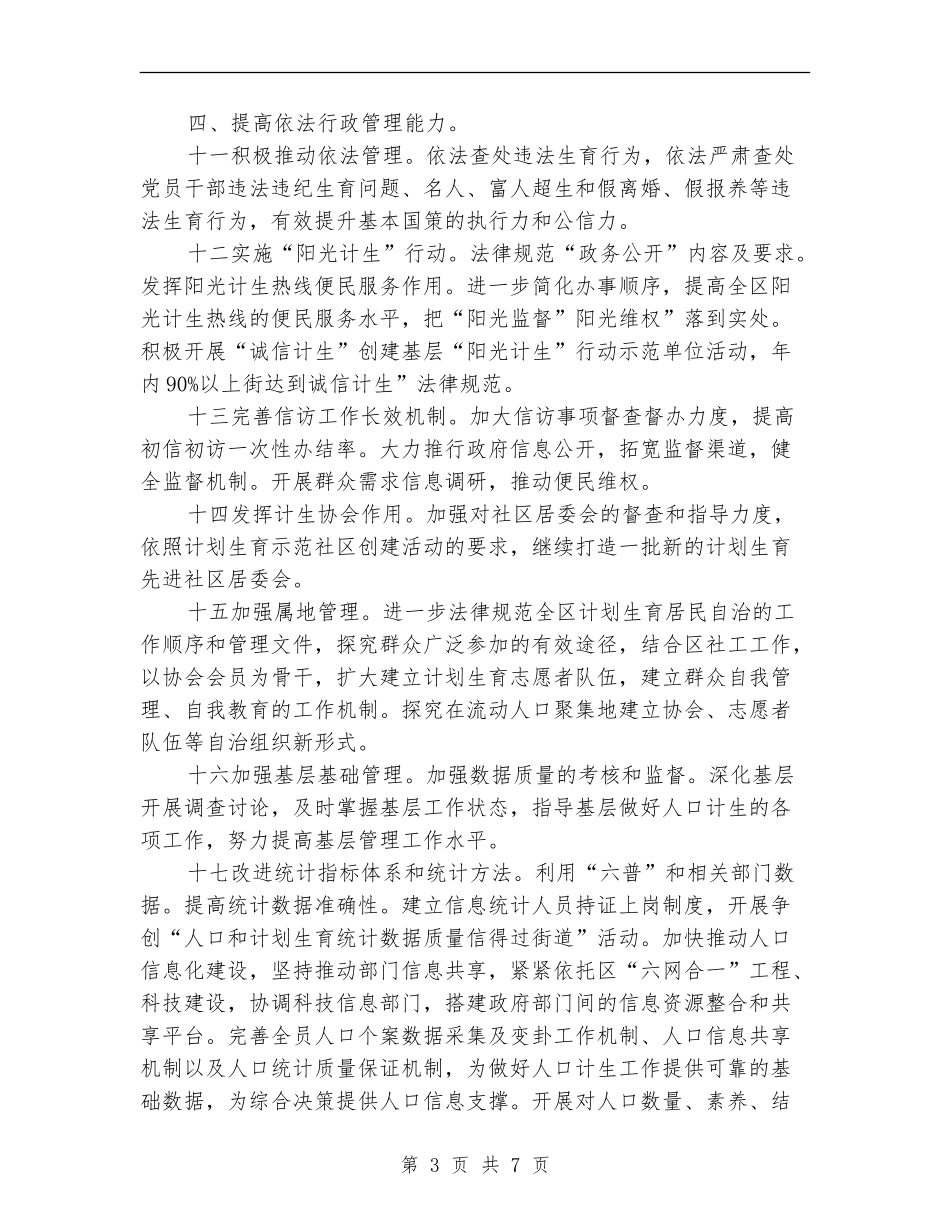 计生委强化体制打算_第3页