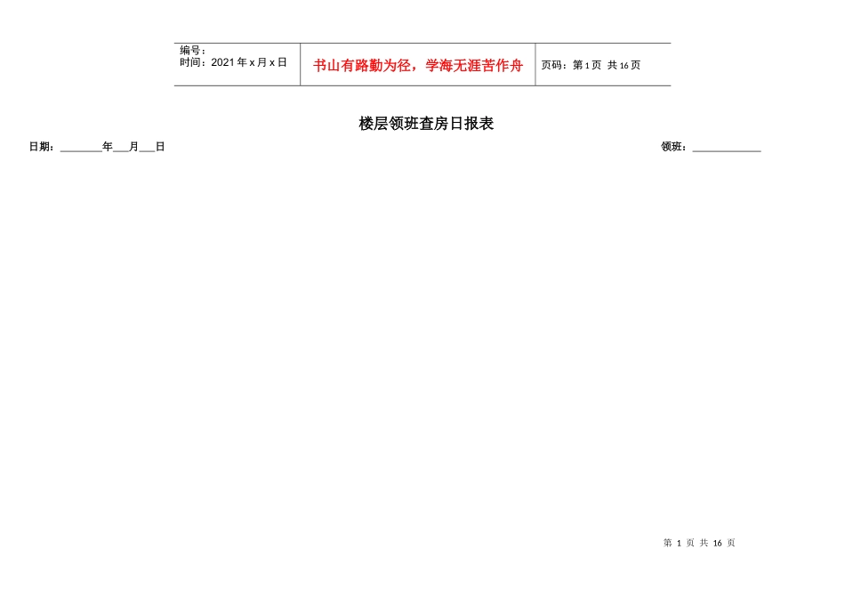 酒店客房 常用报表_第1页