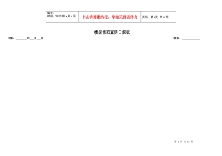 酒店客房 常用报表