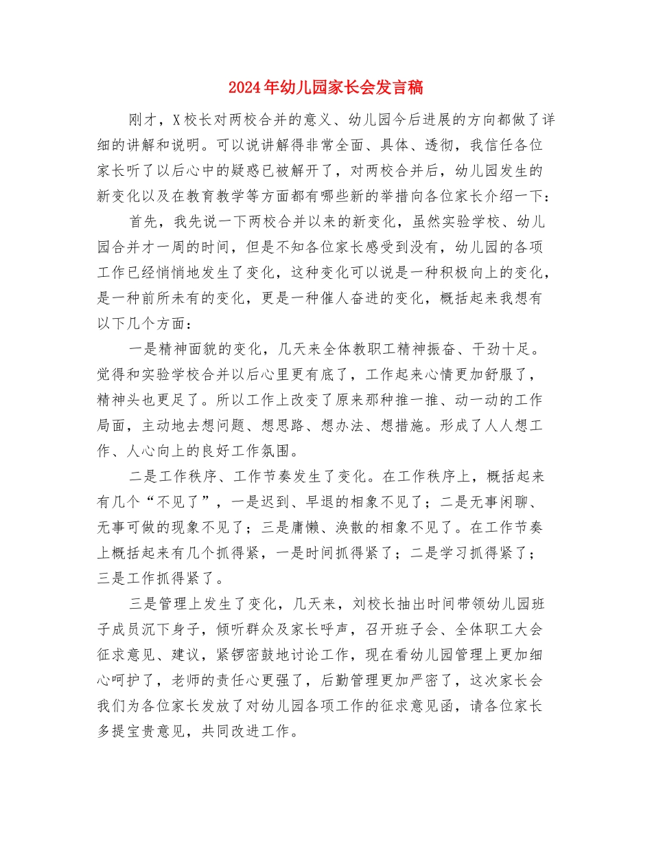 2024年幼儿园家庭社区工作计划范文与2024年幼儿园家长会发言稿汇编_第3页