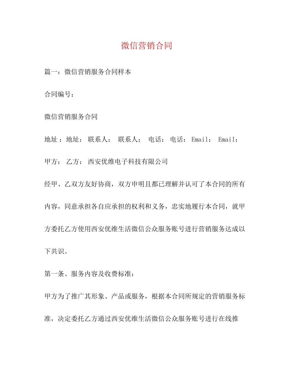微信营销合同_第1页