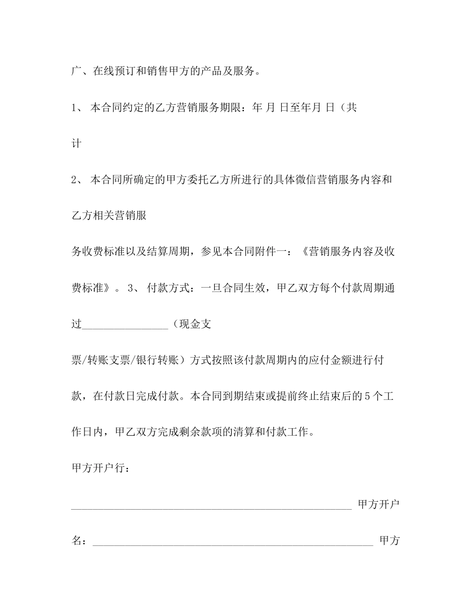 微信营销合同_第2页