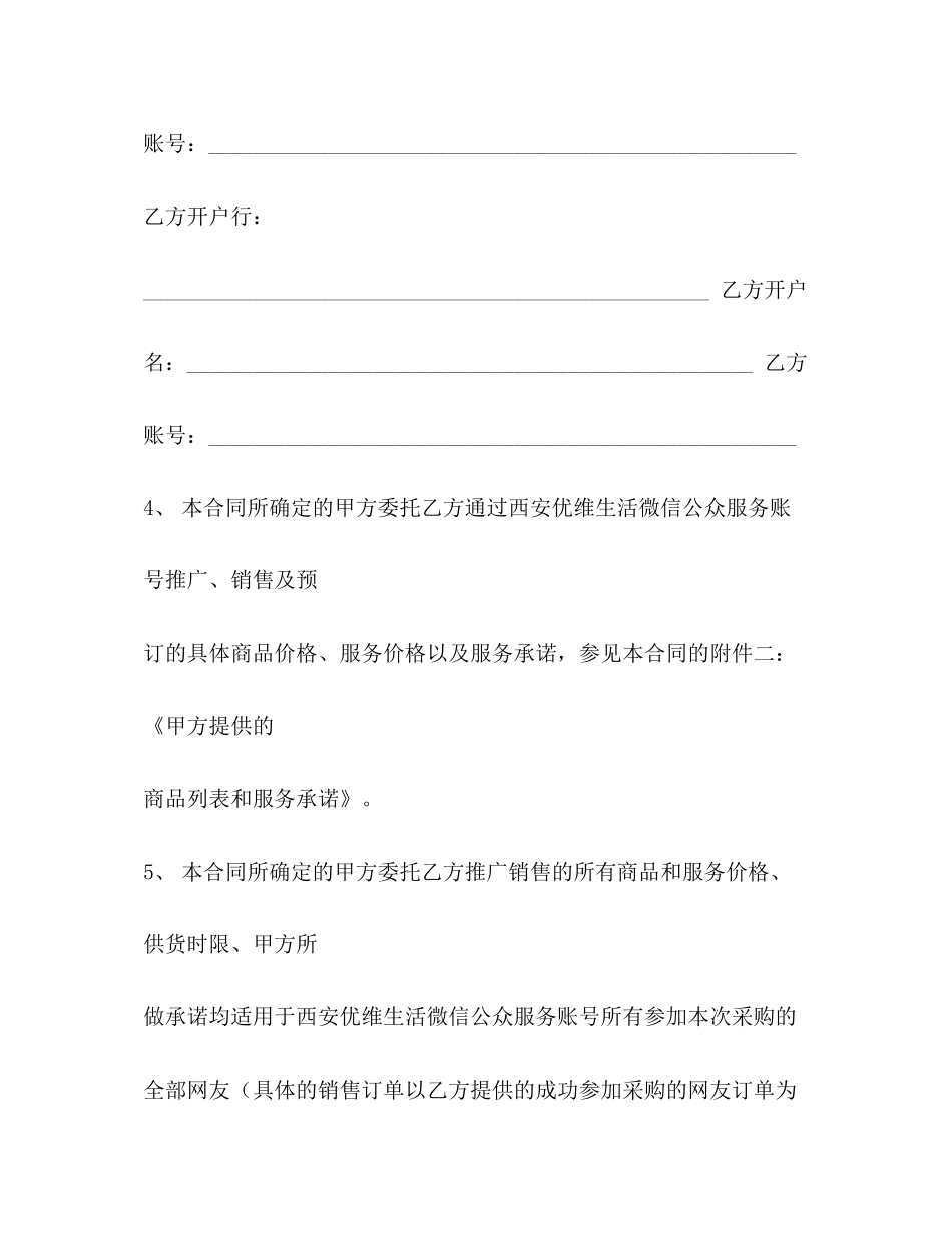 微信营销合同_第3页
