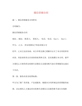 微信营销合同