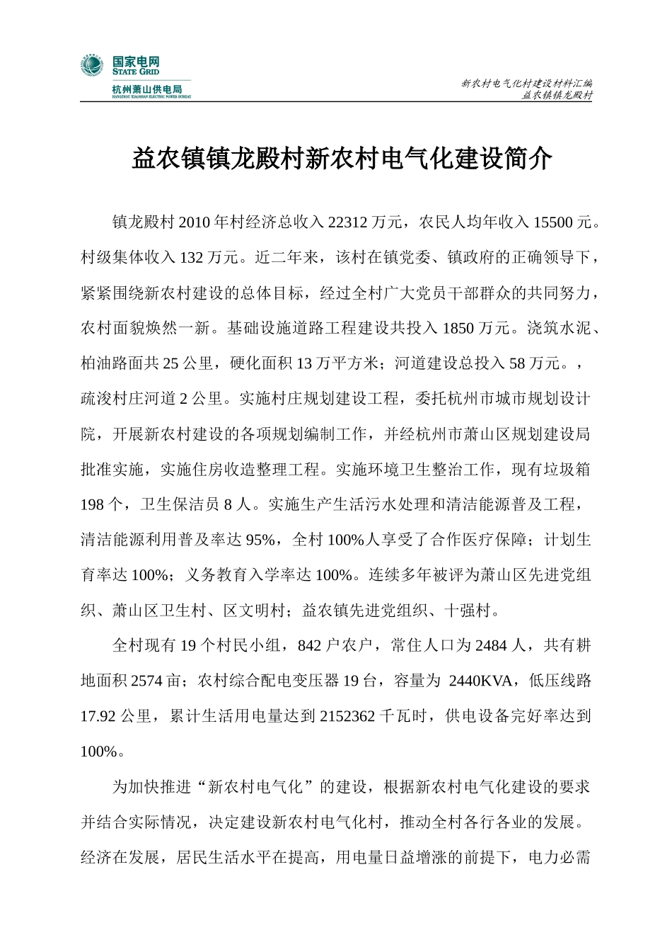 益农镇龙殿村新农村电气化申报资料_第2页
