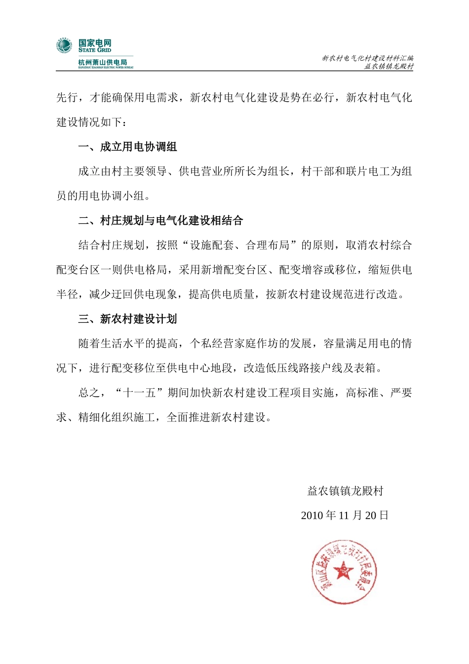 益农镇龙殿村新农村电气化申报资料_第3页