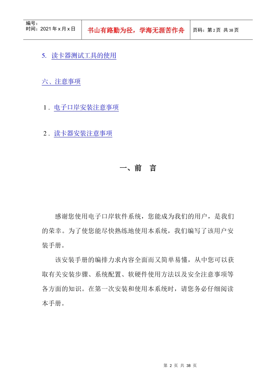 电子口岸执法系统安装总体流程-目录_第2页