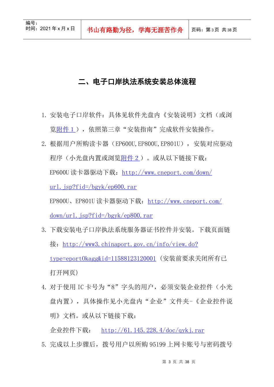 电子口岸执法系统安装总体流程-目录_第3页