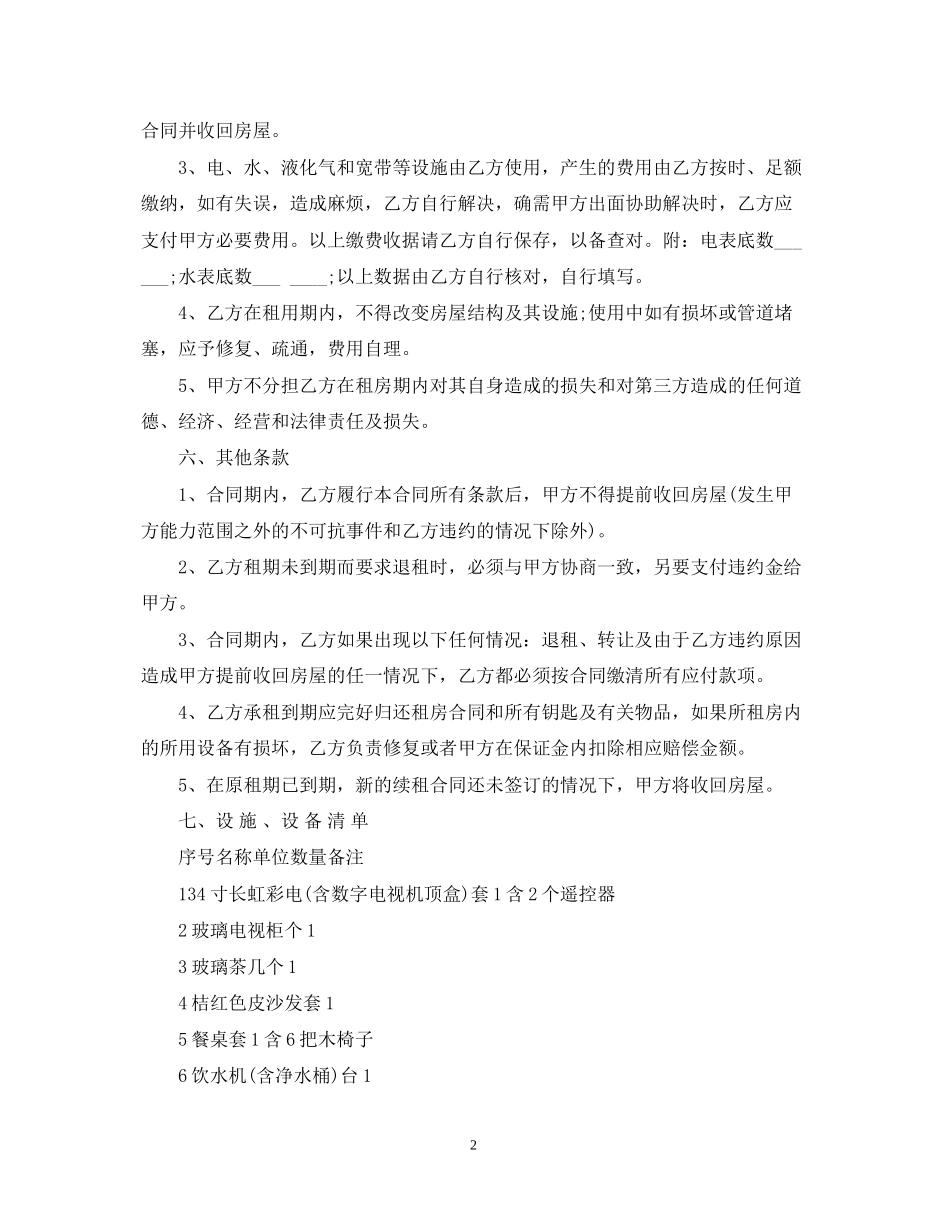 个人房屋租赁合同范本2_第2页